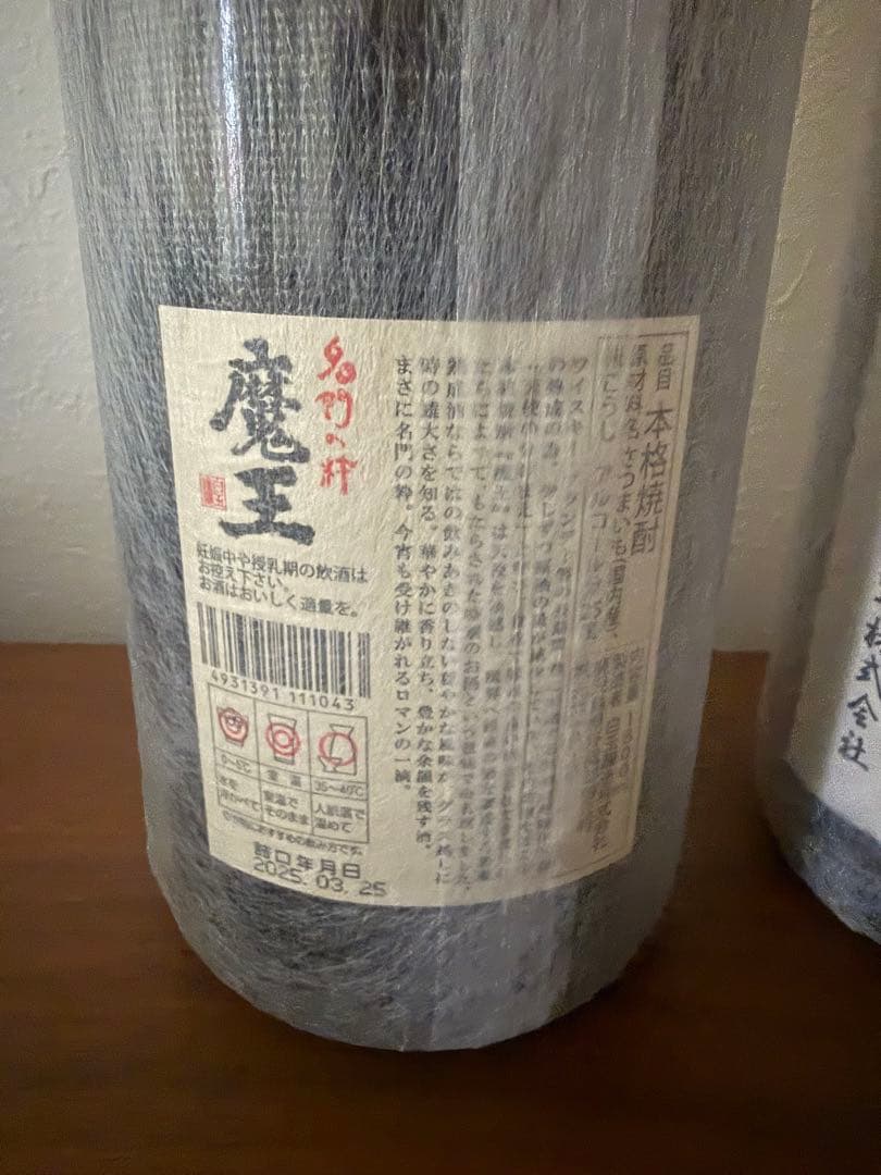 【新品未開栓】焼酎 魔王 1800ml 2本セット 2025年3月25日詰め