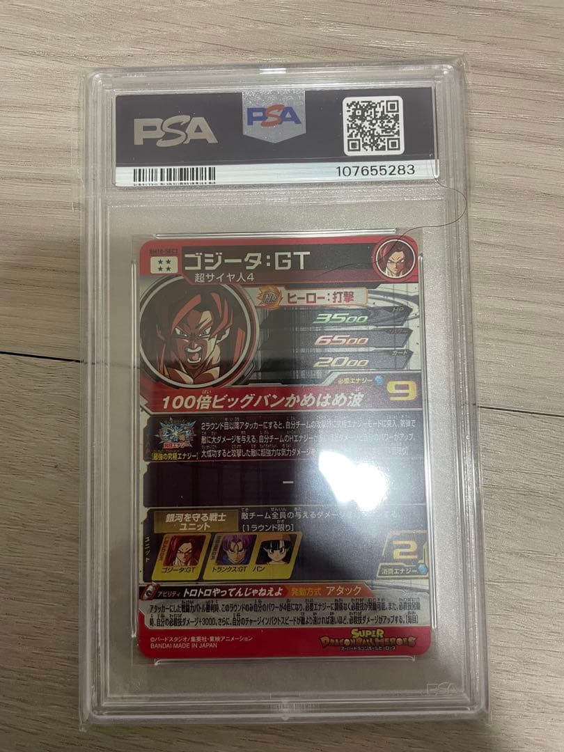 2021年 スーパードラゴンボールヒーローズ ゴジータ：GT GEM MT 10