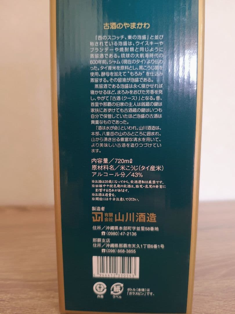 泡盛　５本セット詰め合わせ