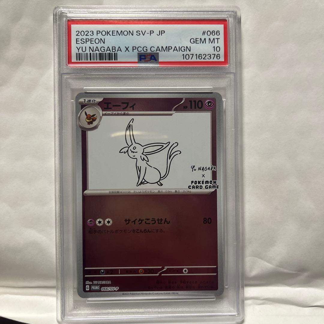 【PSA10】エーフィ 長場 雄 YU NAGABA プロモ 066/SV-P