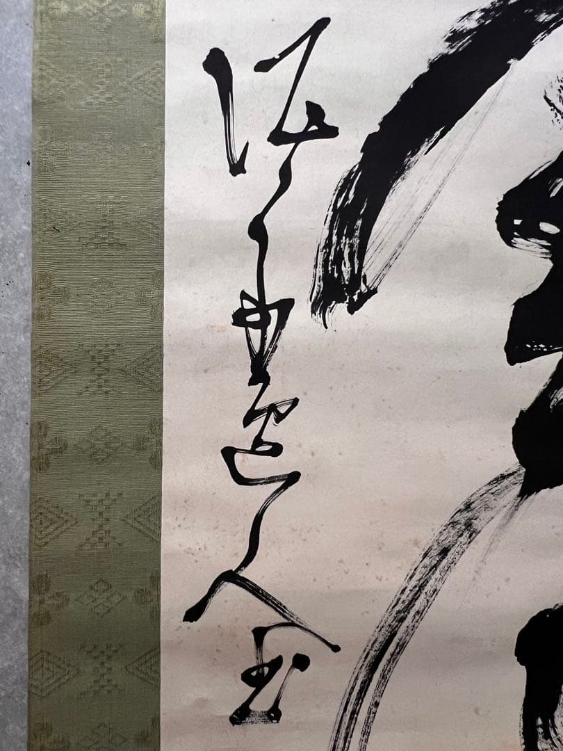 高橋泥舟 直筆 書 幕末三舟 掛軸 掛け軸 山岡鉄舟 勝海舟 茶掛 茶道具