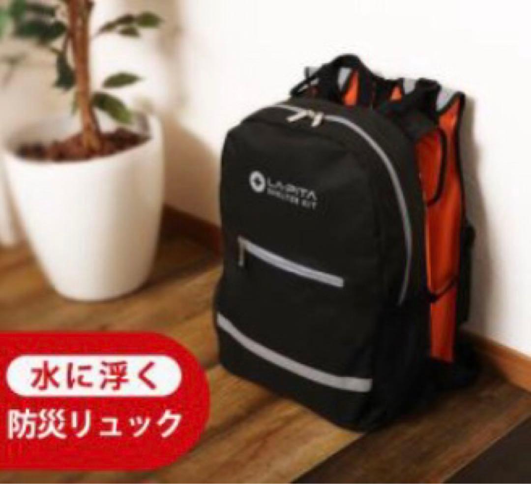津波避難 水に浮く ライフジャケット リュック型　防災リュック　地震対策　貴重！