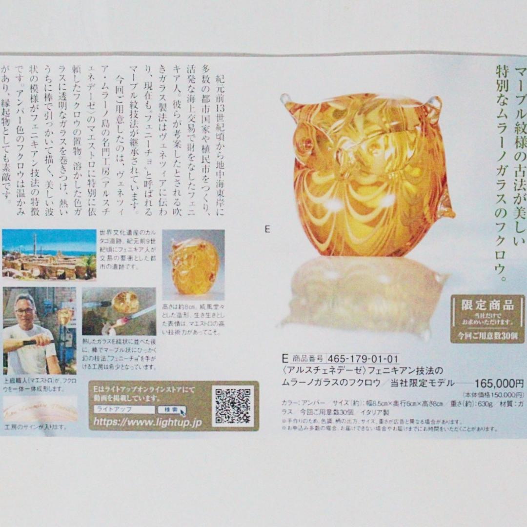 新品 アルスチェネデーゼ 16.5万 ムラーノガラスフクロウ ヴェネチアンガラス