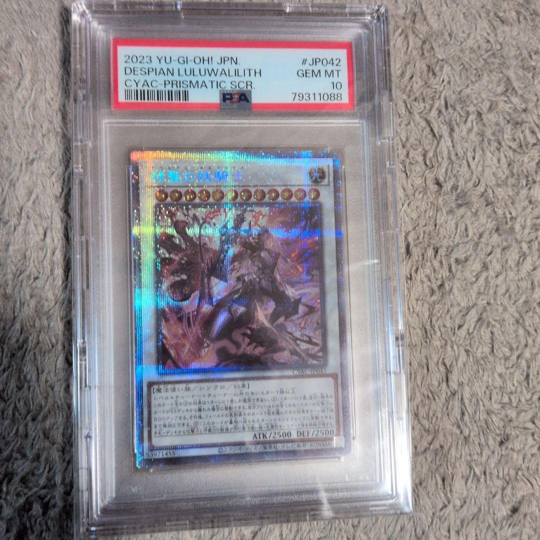 遊戯王OCG 烙印PSA10まとめ売り