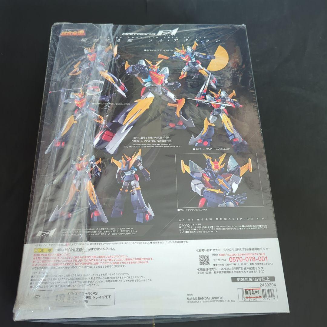 【新品・未開封】超合金魂　f.a　ダイターン3