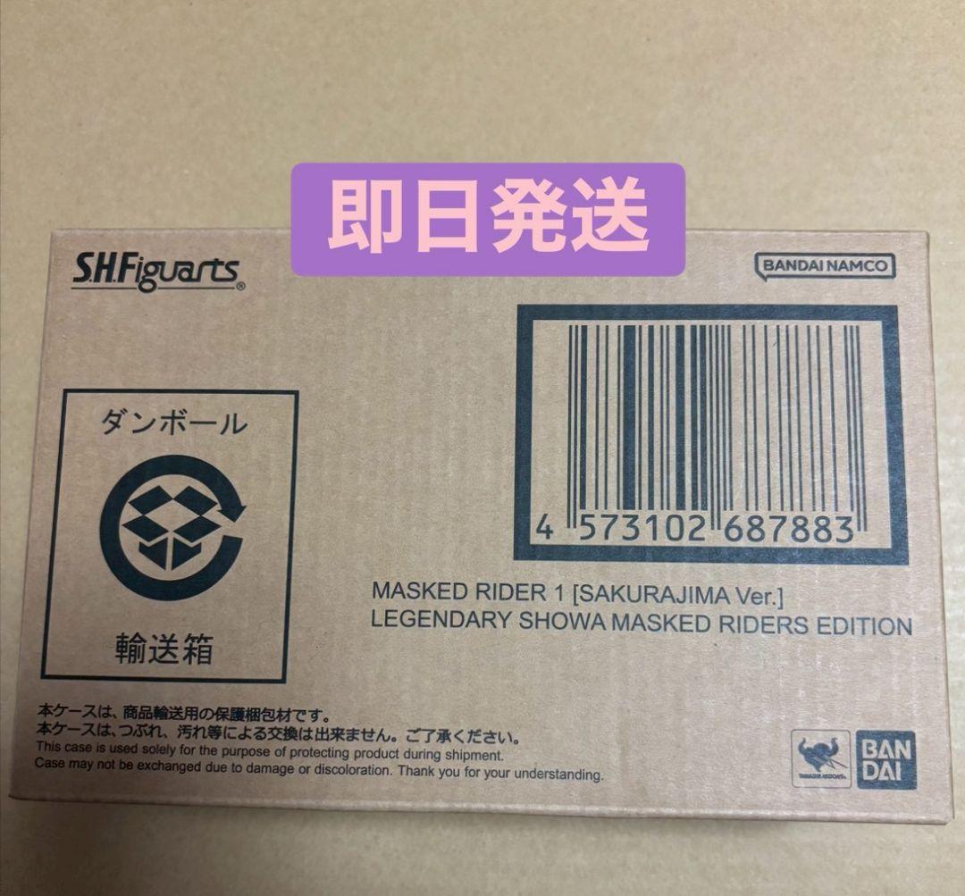 S.H.Figuarts 真骨彫 仮面ライダー1号 桜島Ver栄光の昭和ライダー