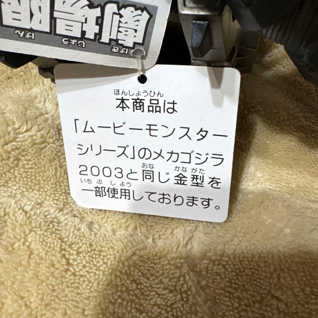 メカゴジラ 2004 劇場限定 ブラック