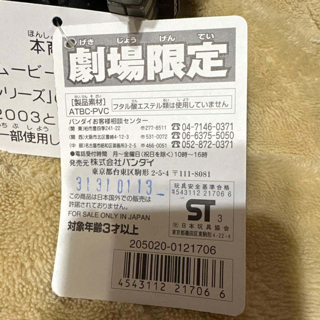 メカゴジラ 2004 劇場限定 ブラック