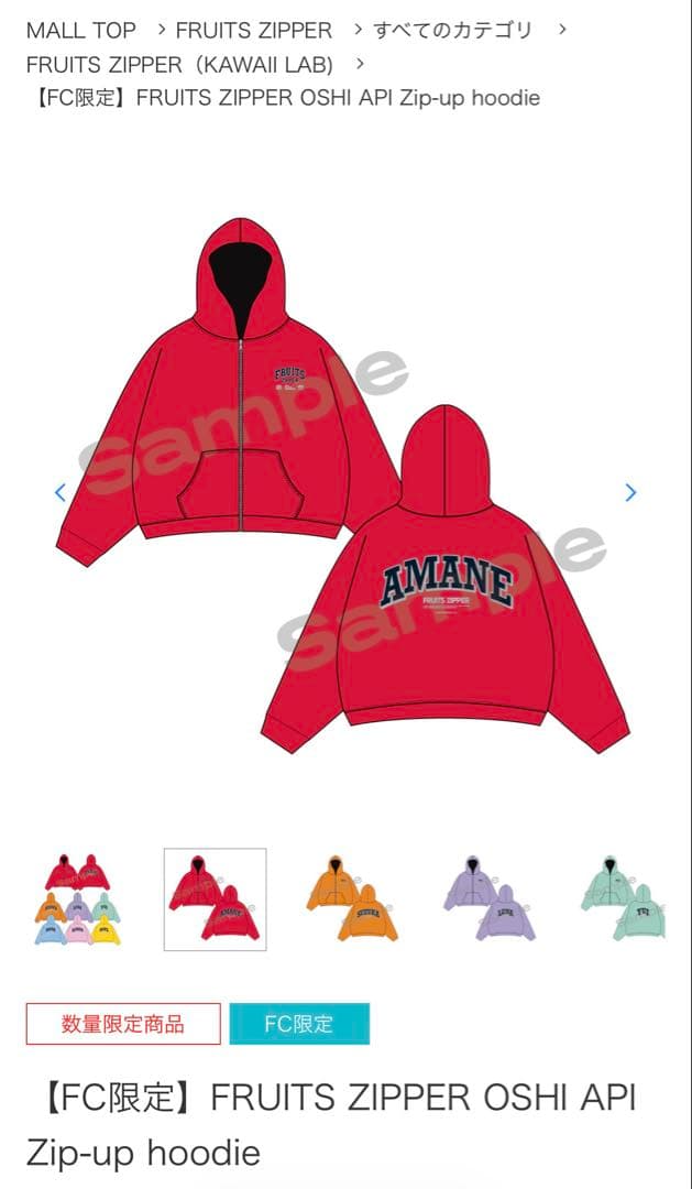 【セール中】FRUITS ZIPPER Zip-up hoodie 月足天音