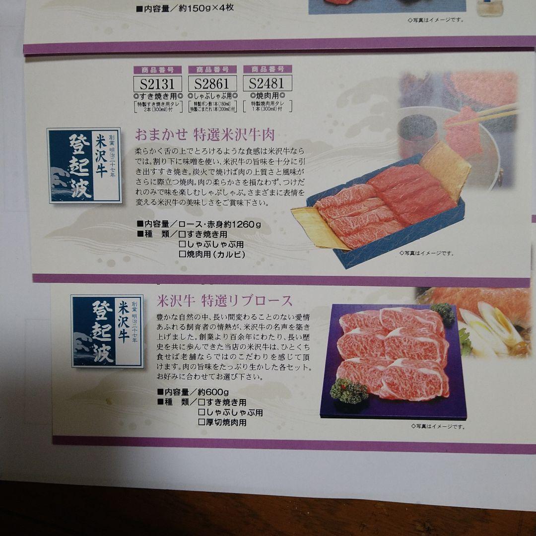 米沢牛特選ギフト券 N647258