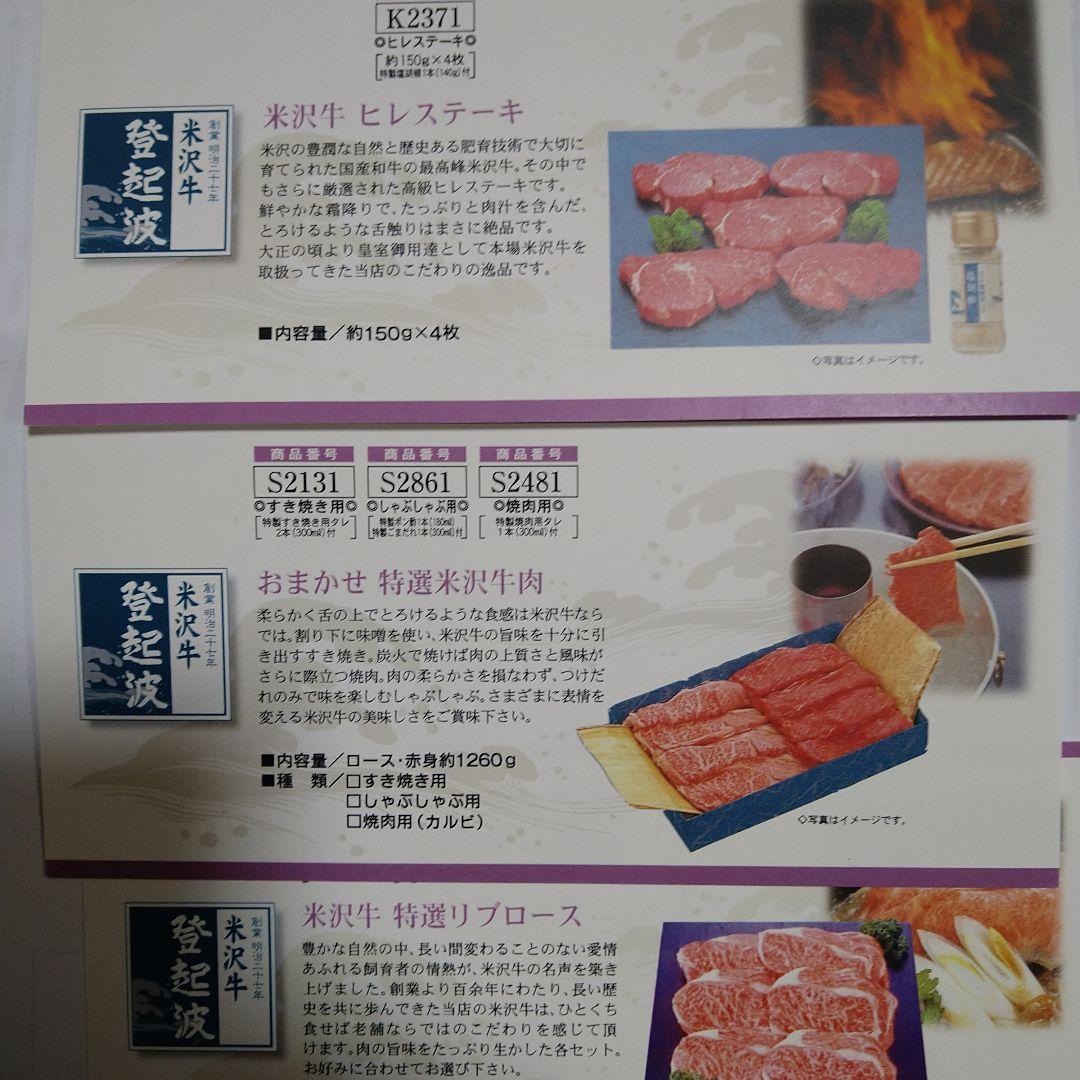 米沢牛特選ギフト券 N647258