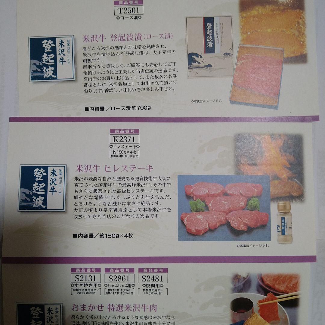 米沢牛特選ギフト券 N647258