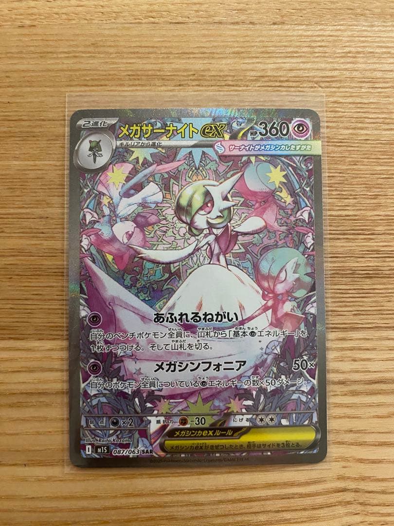 さ*ー様 メガサーナイトEX 360 2枚セット