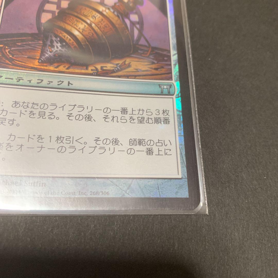 MTG・神河物語・師範の占い独楽・日本語版Foil