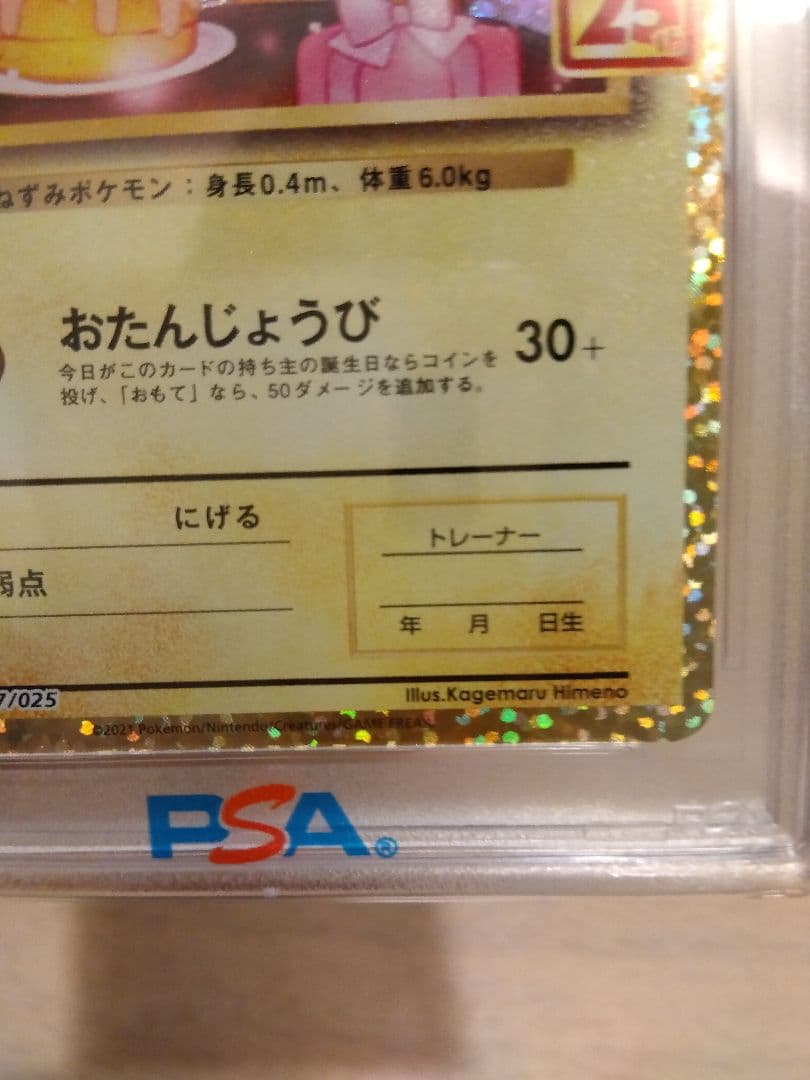 ポケモンカード　おたんじょうびピカチュウ 25th　PSA10