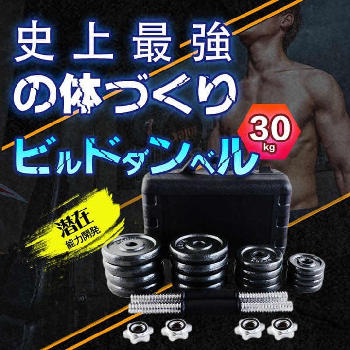 【セール中】ダンベル 30kg  セット 筋トレ 鉄アレイアジャスタブル