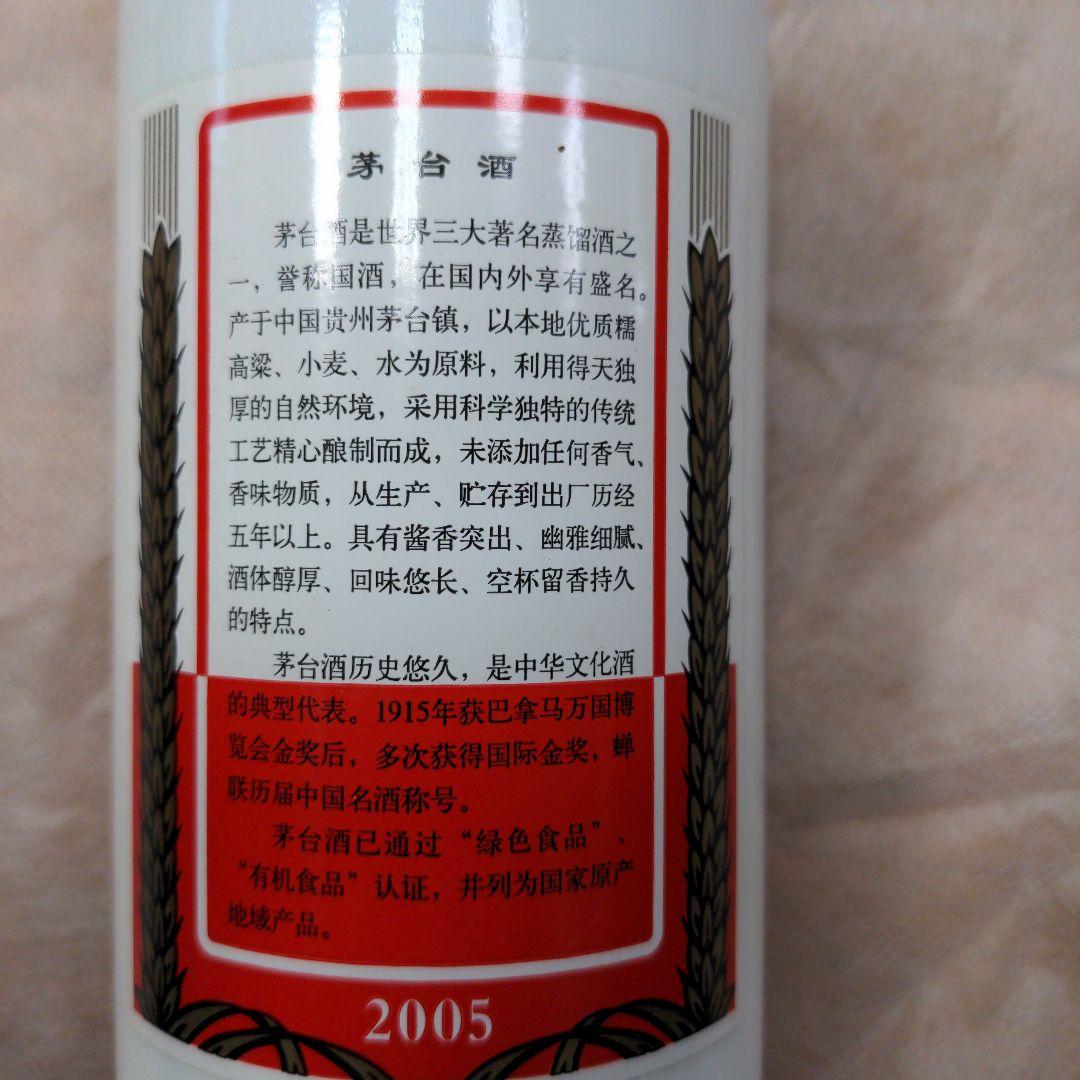 aceさん専用　中国　貴州芽台酒　2005年　500ml 53%
