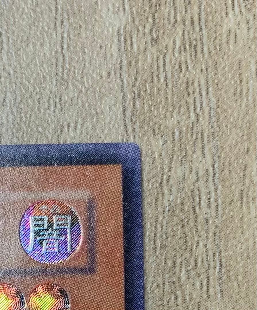 真紅眼の闇竜 レッドアイズダークネスドラゴン レリーフ 遊戯王