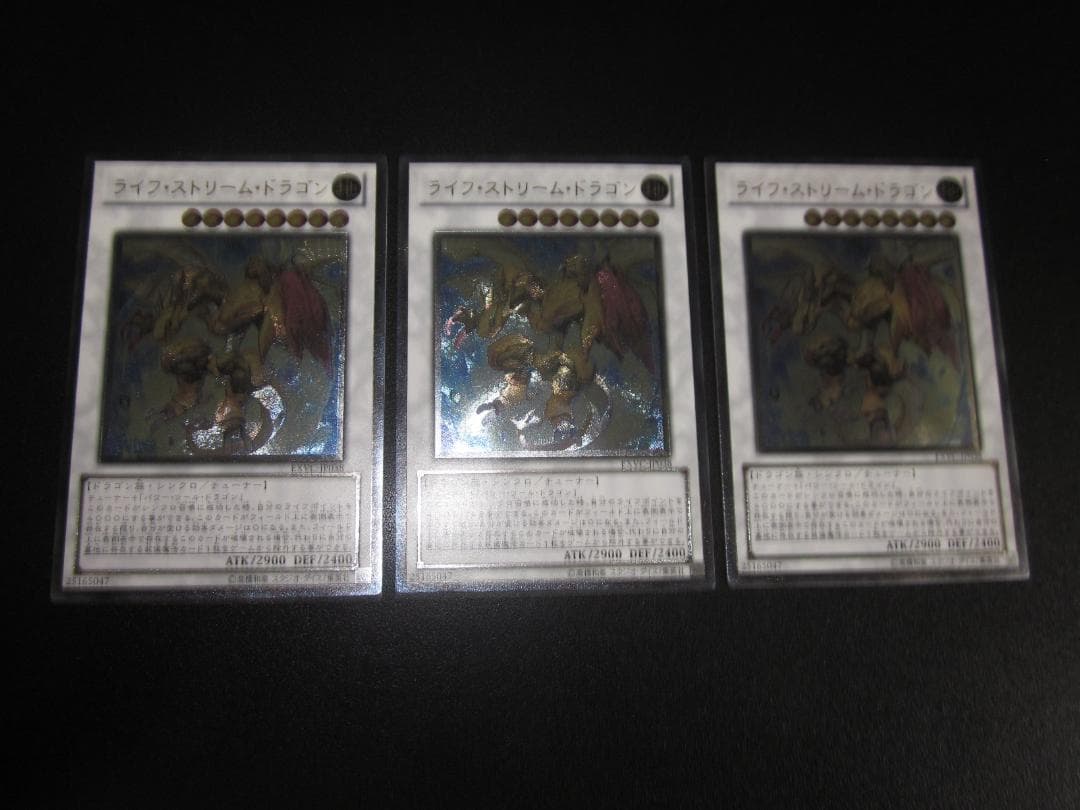 ライフ・ストリーム・ドラゴン　レリーフ　３枚　整理番号、2328-2