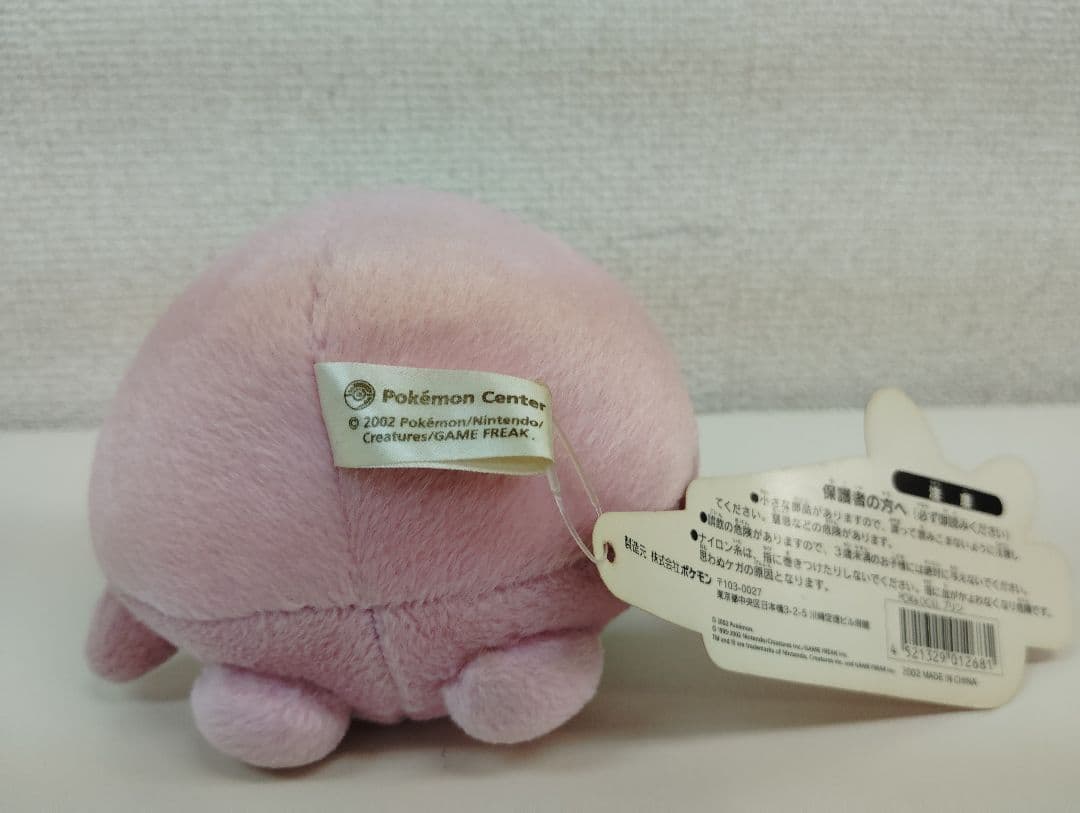 ポケモン　プリン　ぬいぐるみ ポケモンセンター限定 　ポケドール