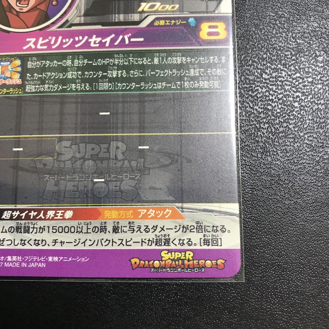 スーパードラゴンボールヒーローズ ベジット：ゼノ SH6-SEC3