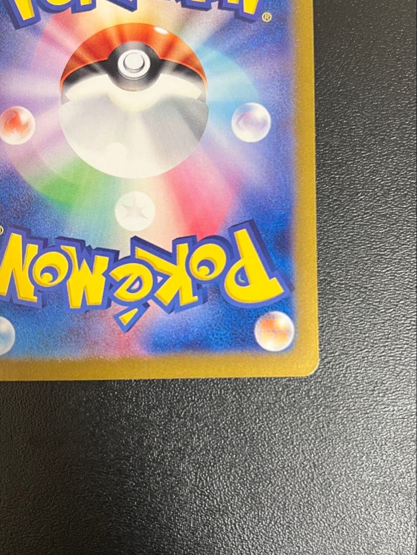 M*氏様 リザードン　sar 151 美品