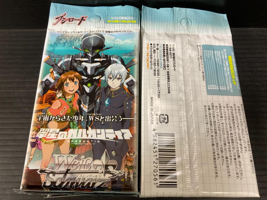 ヴァイスシュヴァルツ　ブースターパック　翠星のガルガンティア