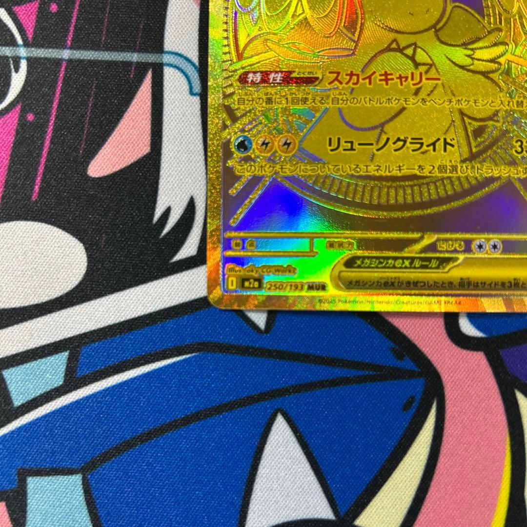 自引き　メガカイリューex MUR [M2a 250/193] メガドリーム