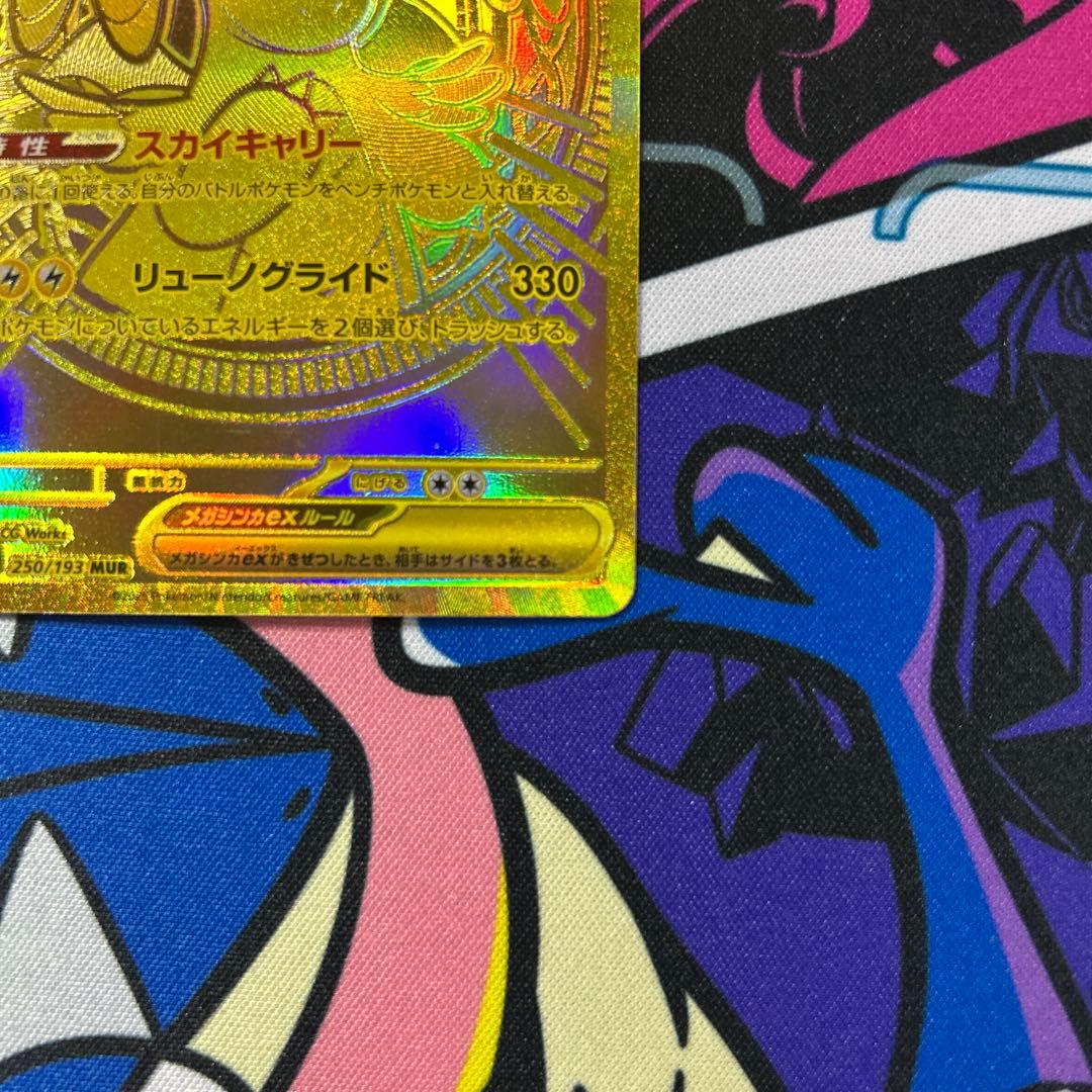 自引き　メガカイリューex MUR [M2a 250/193] メガドリーム