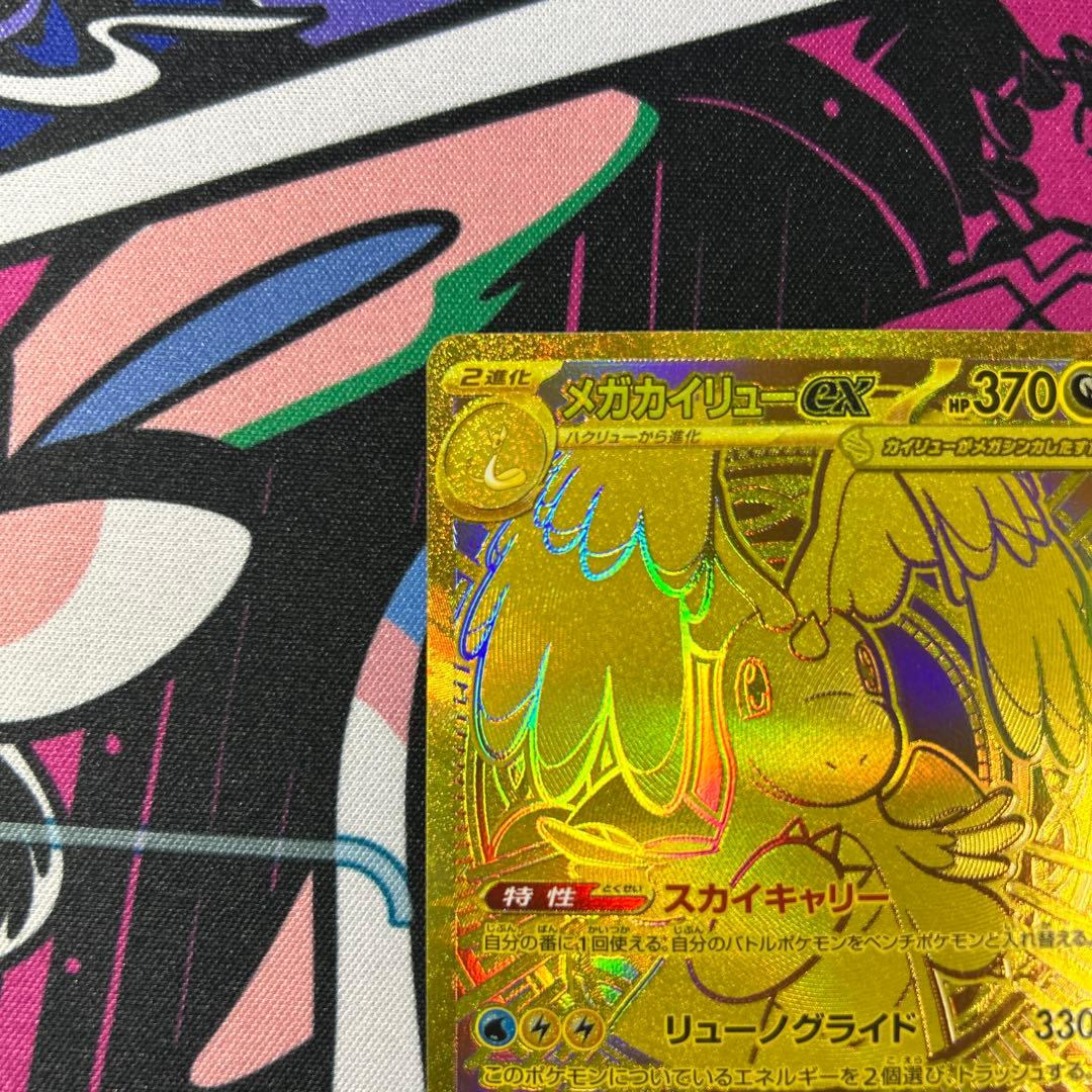 自引き　メガカイリューex MUR [M2a 250/193] メガドリーム