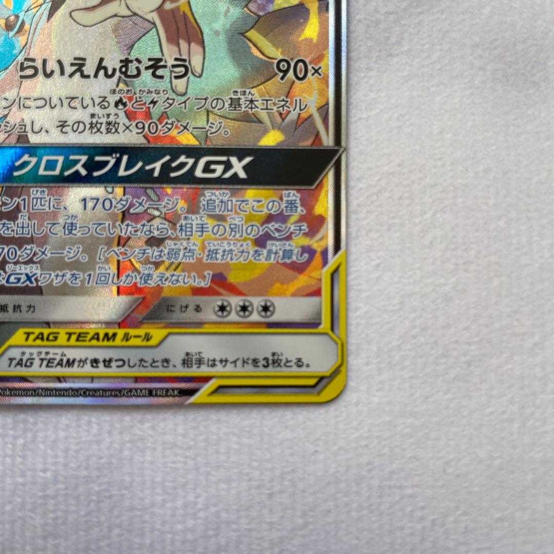 レシラム＆ゼクロムGX SR SA 064/049