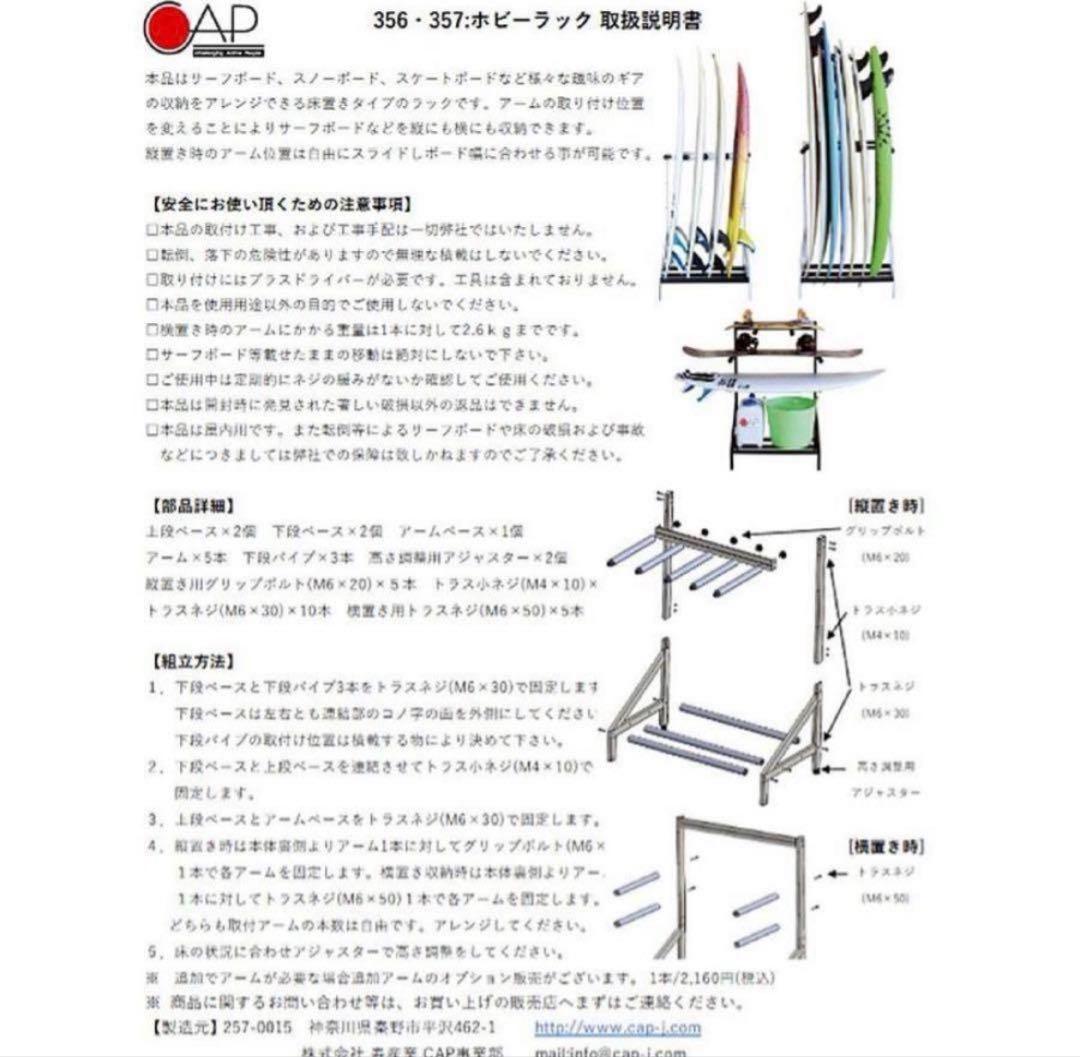《新品》CAPホビーラック　 サーフボードスタンド　 WT