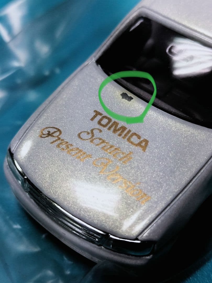 【非売品】 トミカ 銀はがし Wチャンスプレゼント 12台セット