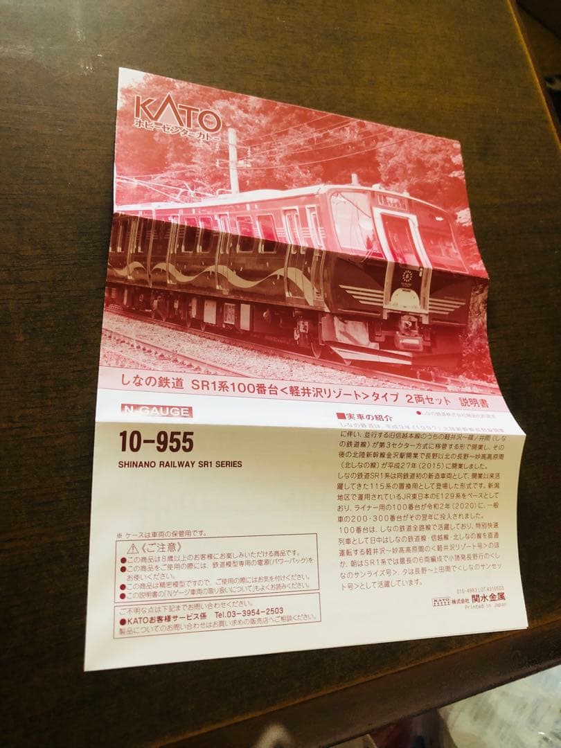 値下げ❗️nゲージkatoしなの鉄道SR1系100番台軽井沢リゾート2両動力付き