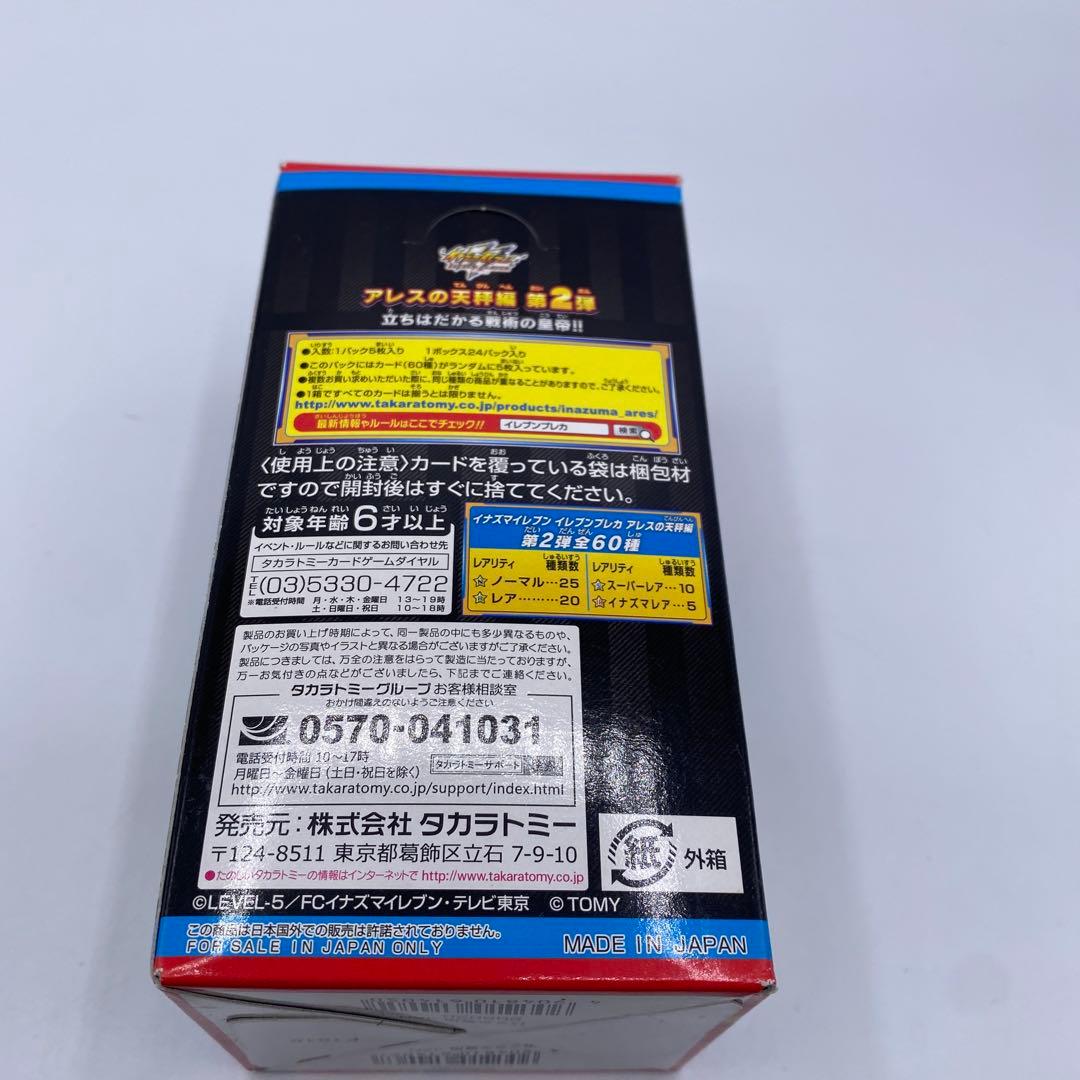 【未開封、未使用】イナズマイレブン イレブンプレカ アレスの天秤編　BOX 希少