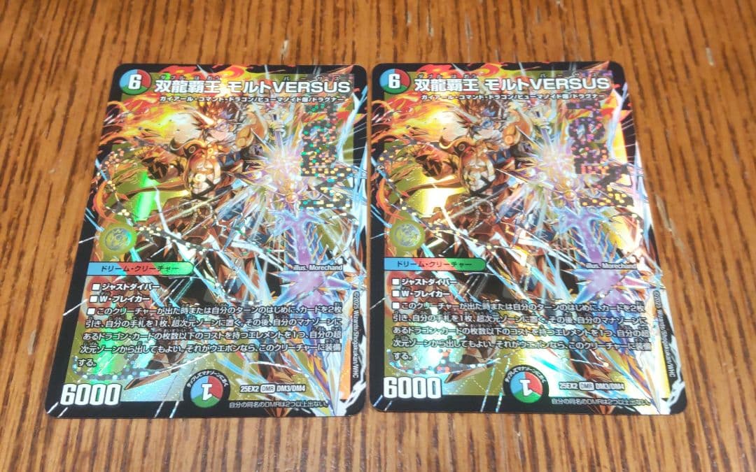 デュエマ 双龍覇王 モルトVERSUS 2枚