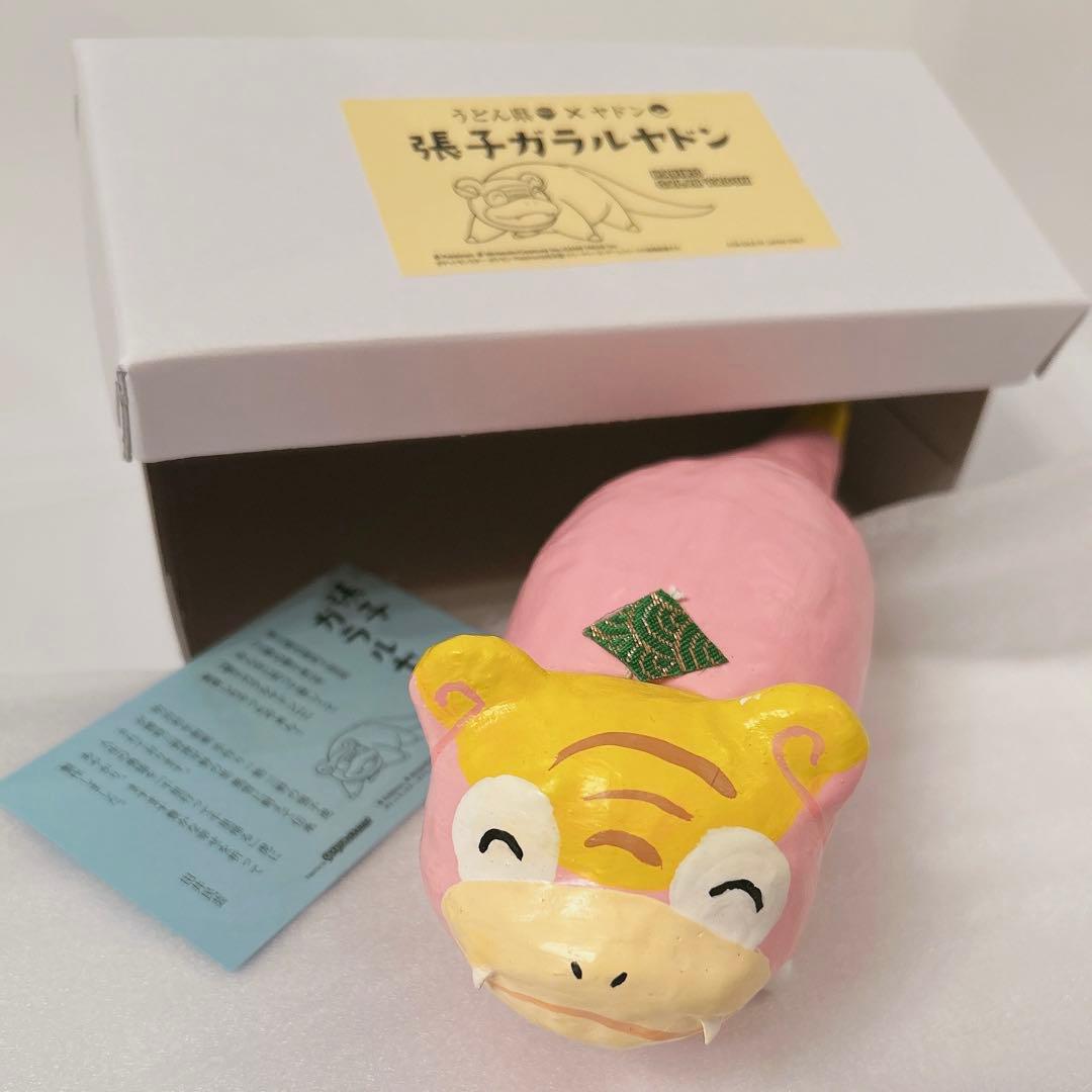 ポケモン 張子 ヤドン 大きなヤドン 通常 ガラルヤドン 口とじ 口あけ