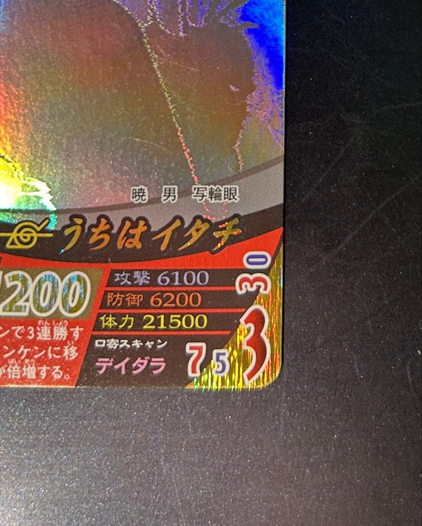 NARUTO ナルト　ナルティメットフォーメーション 暁 うちはイタチ ホロ