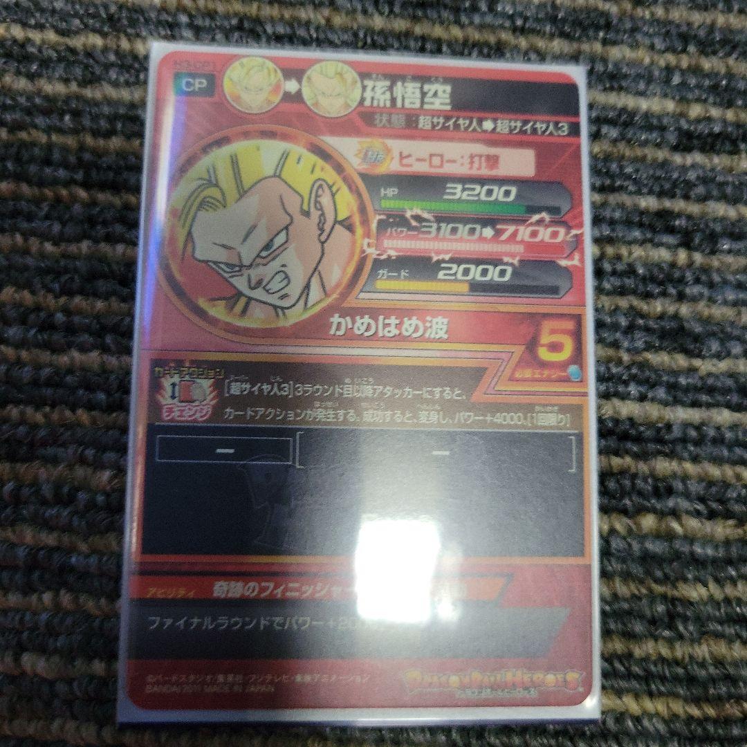 スーパードラゴンボールヒーローズ カード希少9枚セット