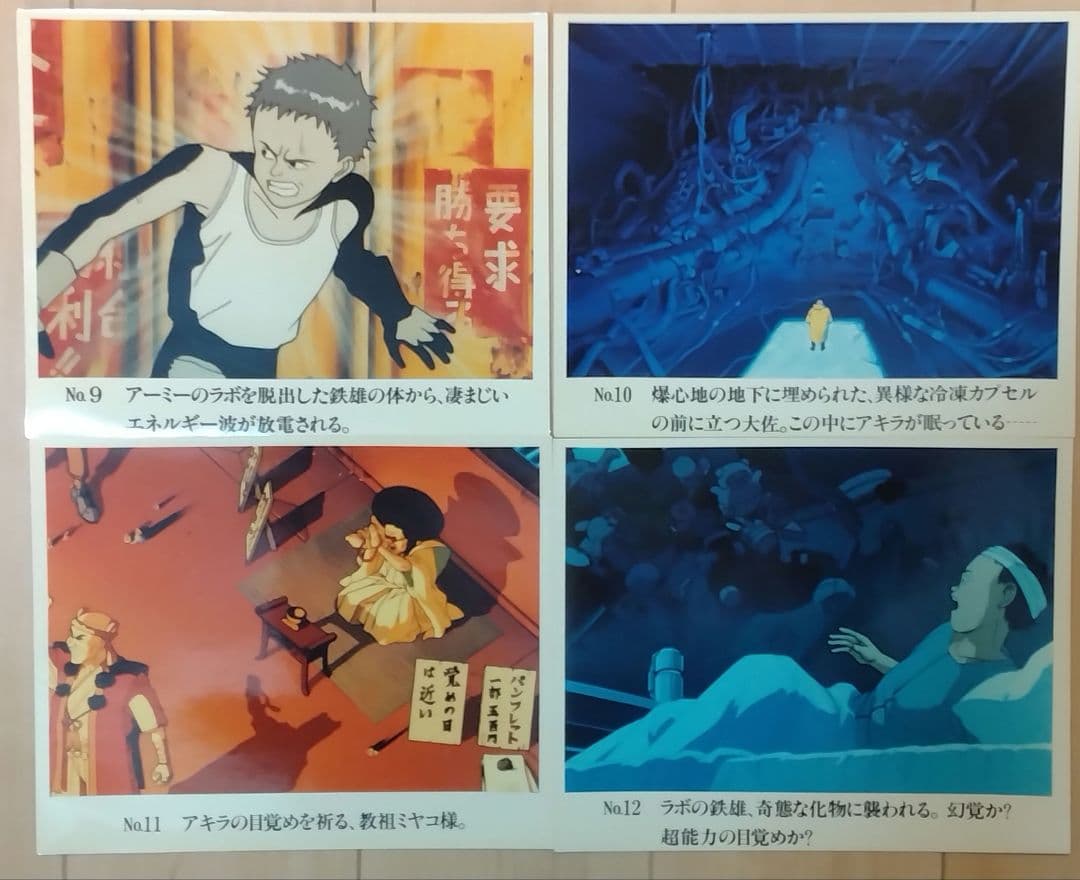 ◆非売品　AKIRA　映画　スチール 写真　レア 大友克洋 アキラ 漫画 アニメ