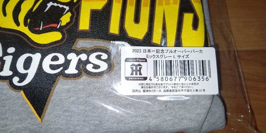 阪神タイガース　優勝記念パーカー　　B