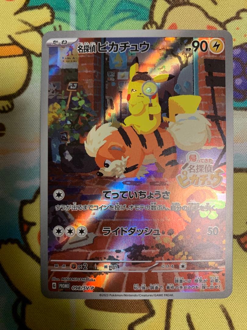 ポケモンカード　名探偵ピカチュウ　プロモ