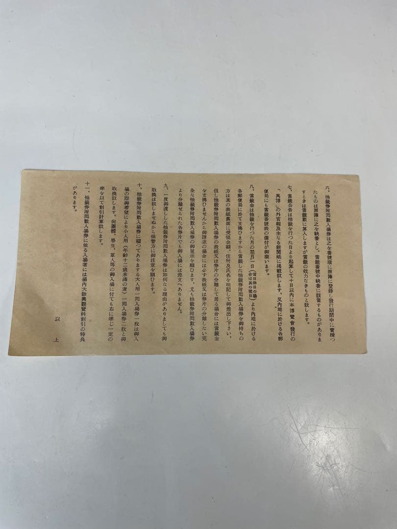 幻の万博入場券　紀元2600年記念万博　　回数入場券12枚　日本万博博覧会