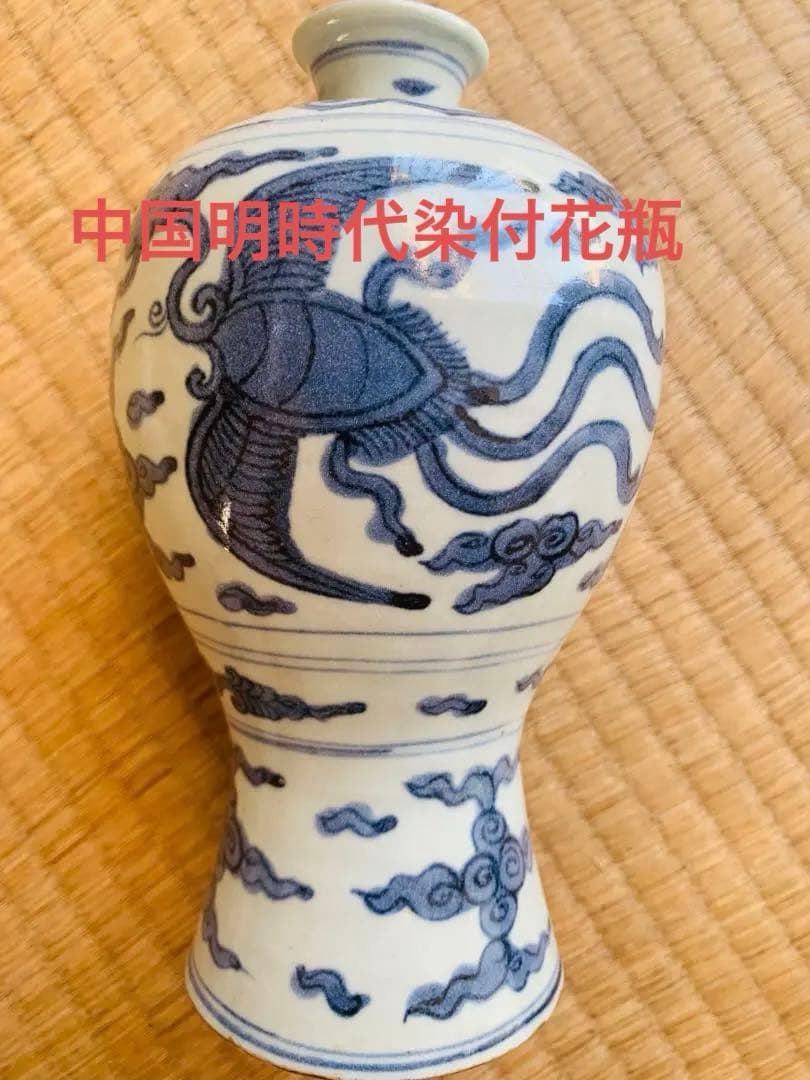 中国明時代染付花瓶