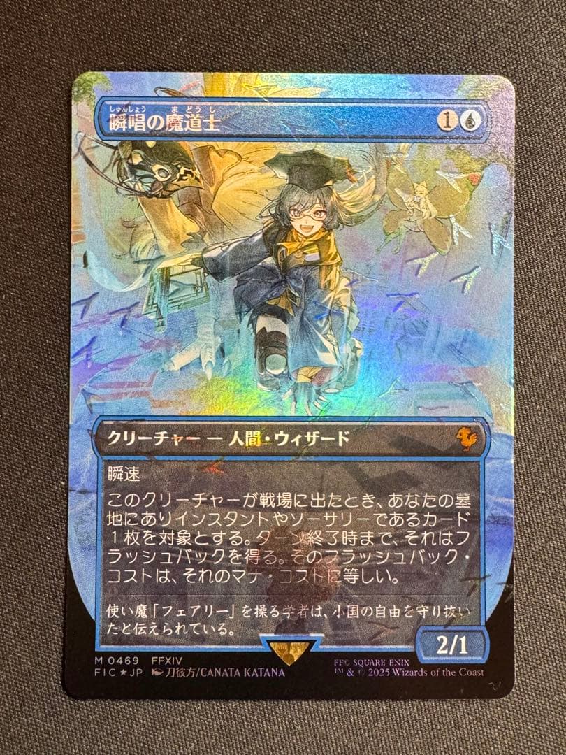 橘*忙様 瞬唱の魔道士 M 0469