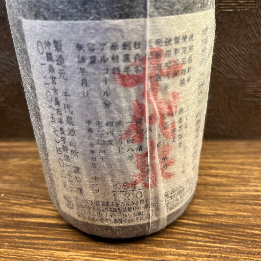 【超レア】琉球泡盛　千代泉　古酒44度　720ml