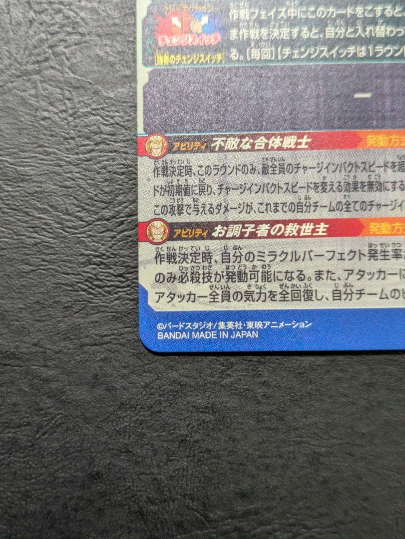 ドラゴンボールヒーローズ　ugm9-sec2 lc ベジット