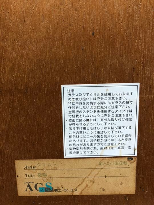 クリムト　接吻　　こちらは売約済み