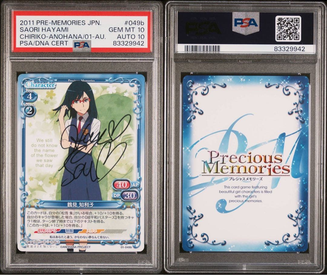 【直筆サインカード】あの花 プレシャスメモリーズ　鶴見知利子 PSA10