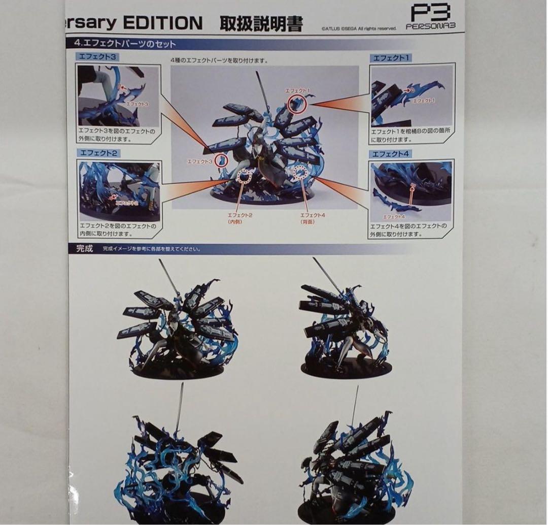 ペルソナ3 タナトス アニバーサリーエディション メガハウス